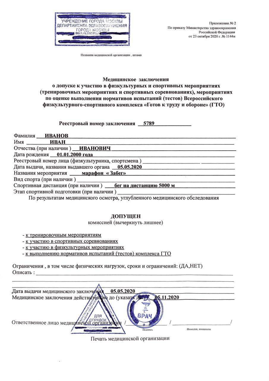 Образец справки по форме 1144Н Образец справки по форме 1144Н