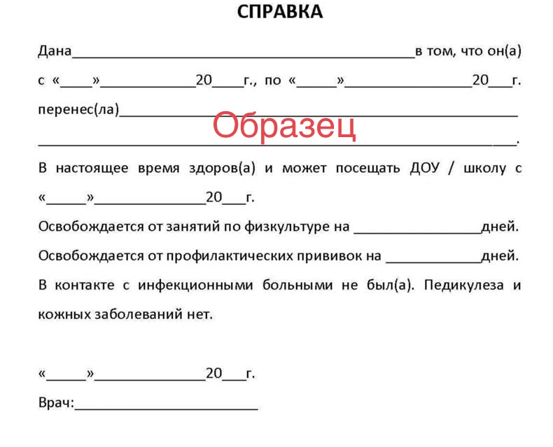 Образец справки в детский сад Образец справки в детский сад